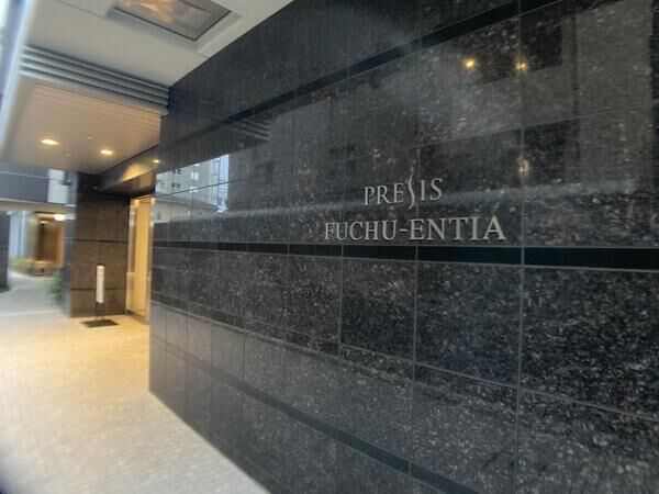 プレシス府中エンティア 共有部分 共有部分