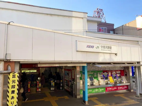 分倍河原駅（JR南武線・京王線）徒歩6分