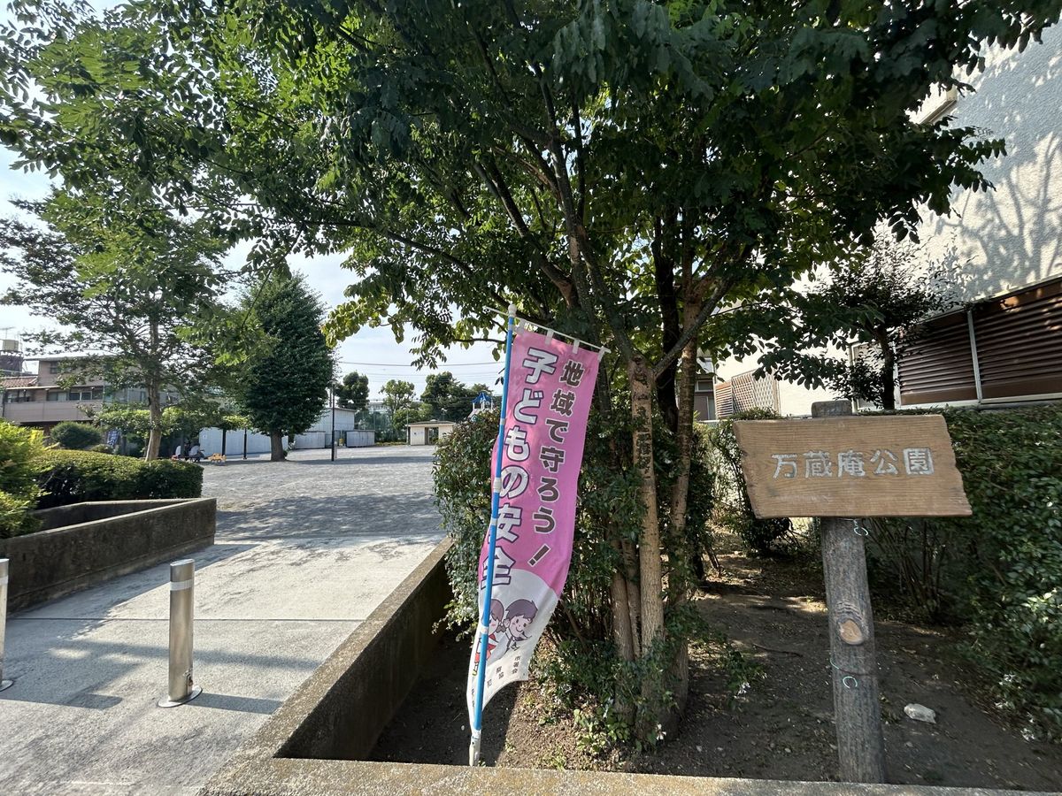ファインスクエア府中緑町グラン 万蔵庵公園(約120m) 万蔵庵公園(約120m)