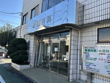 ファインスクエア府中緑町グラン 赤須内科クリニック(約220m) 赤須内科クリニック(約220m)