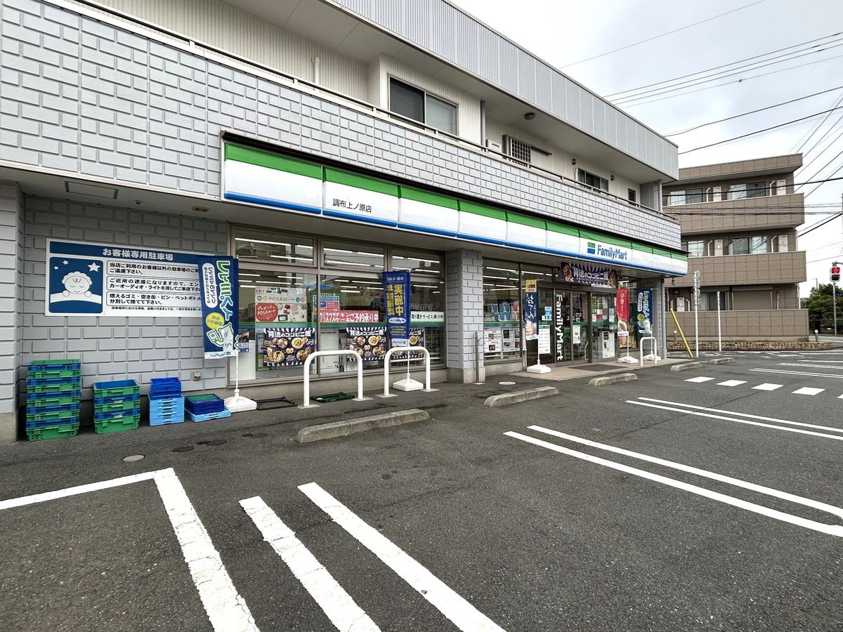 つつじヶ丘ハイム ファミリーマート調布上ノ原店(約540m) ファミリーマート調布上ノ原店(約540m)