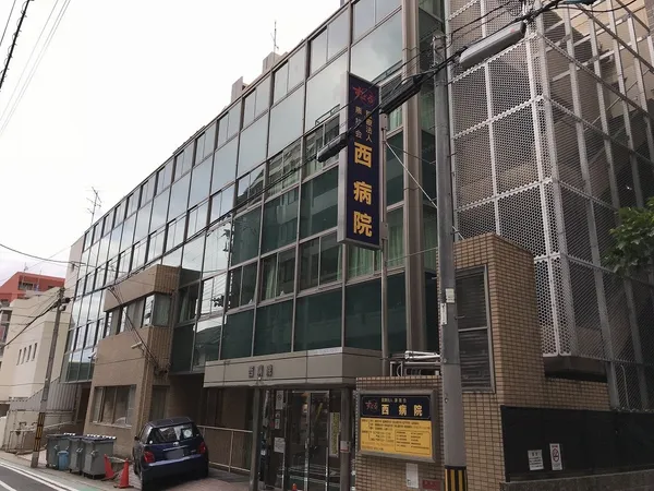西病院　徒歩５分（約360m）