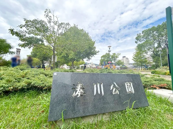 湊川公園(約70ｍ)