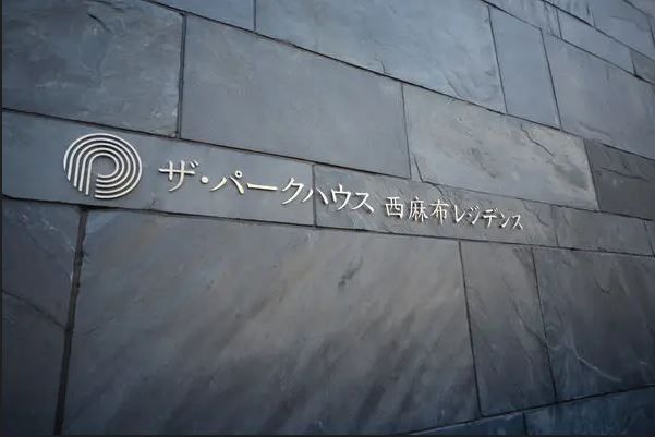 ザ・パークハウス西麻布レジデンス その他 ザ・パークハウス西麻布レジデンス その他