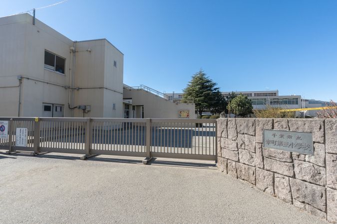 千葉ガーデンタウン C棟 千葉市立幸町第三小学校(約230m) 千葉ガーデンタウン C棟 千葉市立幸町第三小学校(約230m)