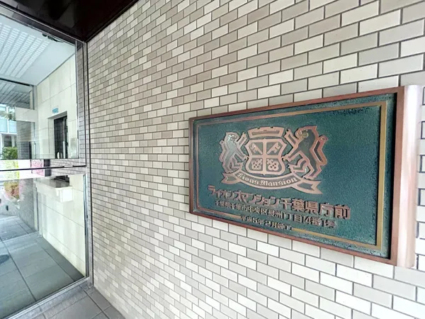 マンション銘板