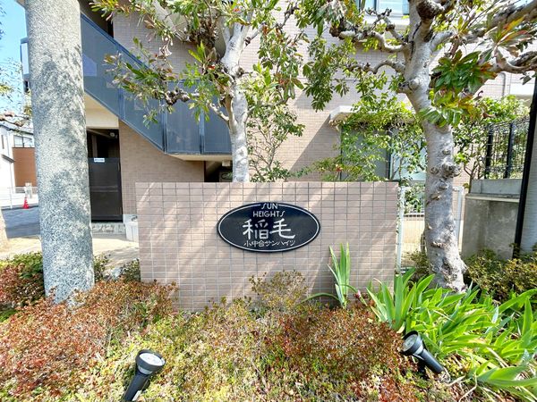 稲毛小中台サンハイツ 外観