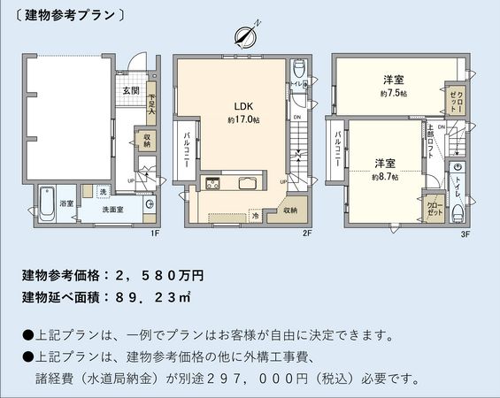 津田沼3丁目 土地 建物プラン例 (間取り図) 津田沼3丁目 土地 建物プラン例 (間取り図)