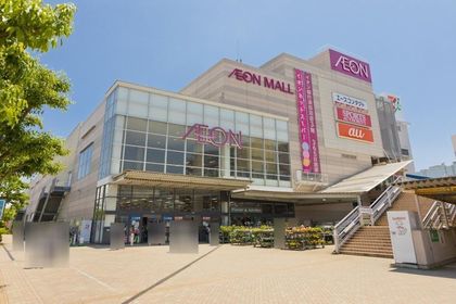 イオンモール津田沼（約980ｍ）