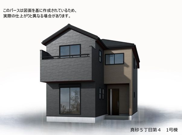 真砂5丁目新築戸建 1号棟 外観パース図 真砂5丁目新築戸建 1号棟 外観パース図