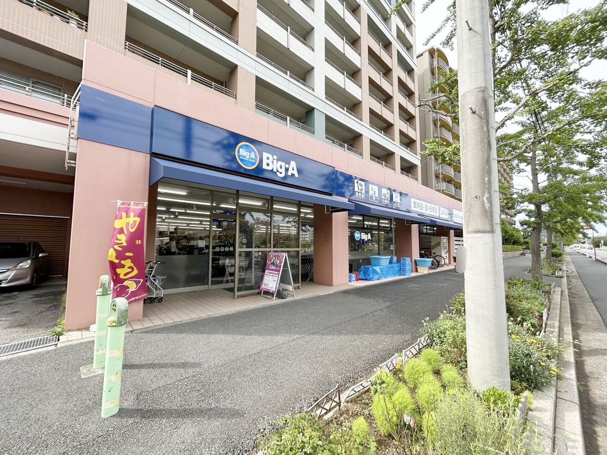 稲毛海岸3丁目団地 11号棟 ビッグ・エー千葉稲毛海岸店(約360m) ビッグ・エー千葉稲毛海岸店(約360m)
