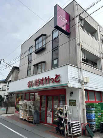 まいばすけっと下丸子2丁目店まで徒歩4分(約320ｍ)