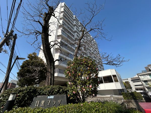 目黒プラザ 外観 目黒プラザ 外観