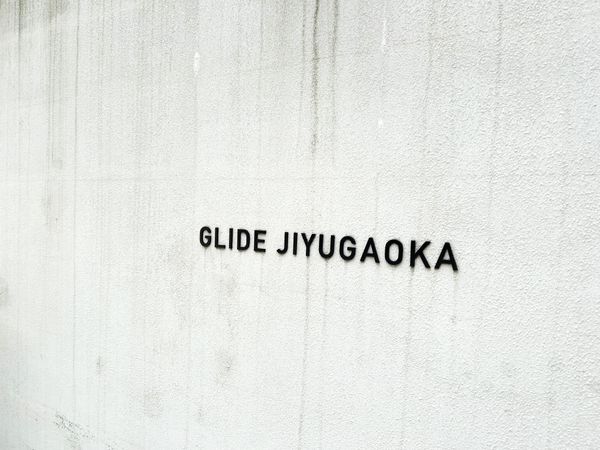 GLIDE自由が丘 その他 GLIDE自由が丘 その他