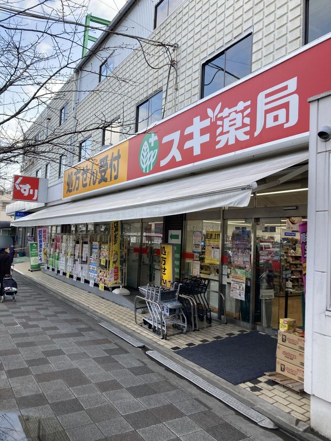 南馬込スカイマンション スギ薬局南馬込店(約290m) スギ薬局南馬込店(約290m)