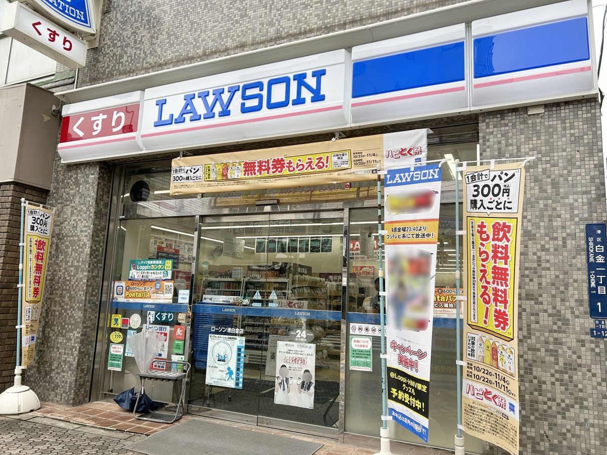 ローソン港白金店（約260ｍ）