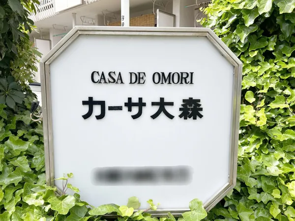 マンション銘板
