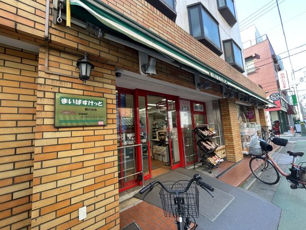 まいばすけっと旗の台店（約330ｍ）