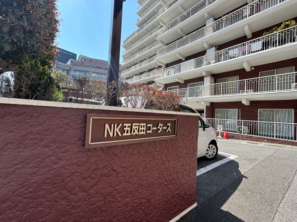 NK五反田コータース 外観 NK五反田コータース 外観