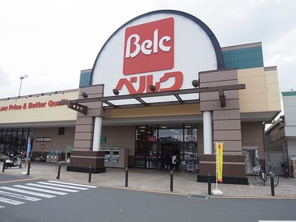 ベルク川口差間店（約1140ｍ）