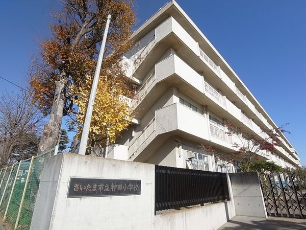さいたま市桜区大字白鍬 さいたま市立神田小学校(約300m) さいたま市立神田小学校(約300m)