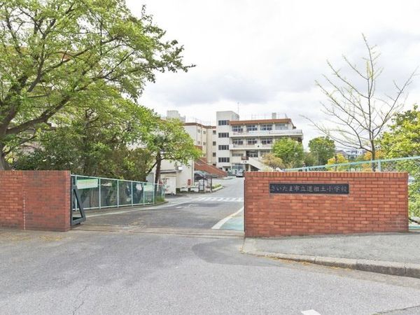 さいたま市浦和区瀬ヶ崎4丁目 道祖土小学校(約380m) さいたま市浦和区瀬ヶ崎4丁目 道祖土小学校(約380m)