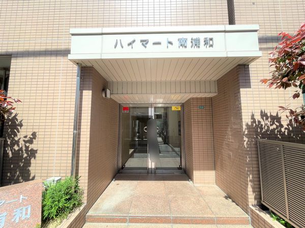 ハイマート南浦和 エントランス