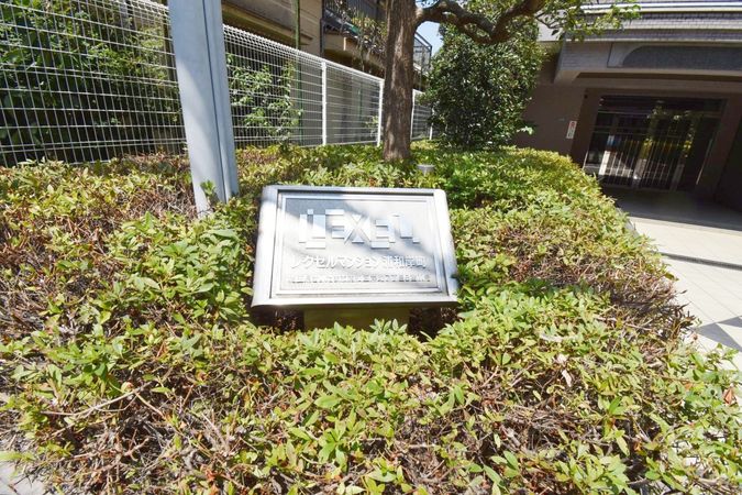 レクセルマンション浦和岸町 その他 レクセルマンション浦和岸町 その他
