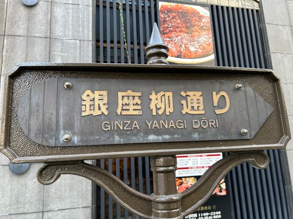 中央区銀座2丁目 戸建 その他現地