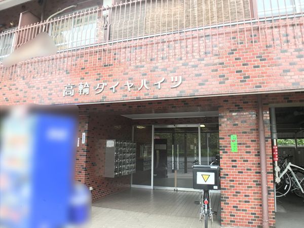 高輪ダイヤハイツ エントランス エントランス