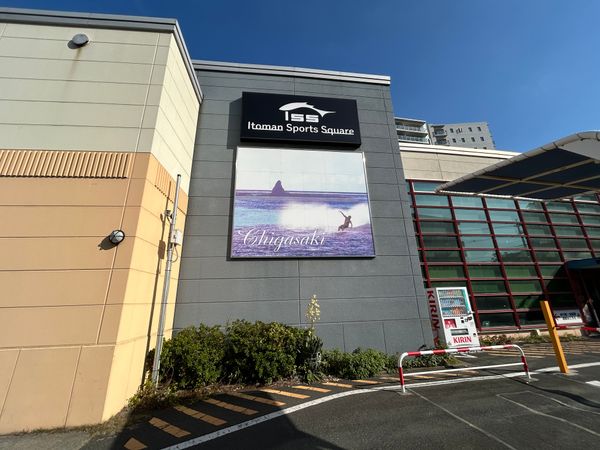 茅ヶ崎市矢畑 スポーツクラブ 外観 茅ヶ崎市矢畑 スポーツクラブ 外観