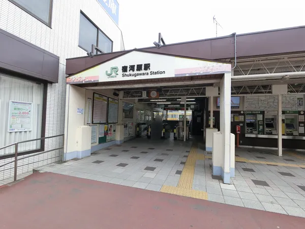 ＪＲ南武線「宿河原」駅