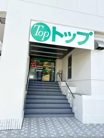 トップ若林店（スーパーマーケット）物件から約2分（100ｍ）