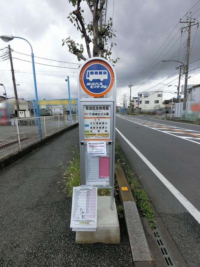 バス停：草加記念体育館（約360ｍ）