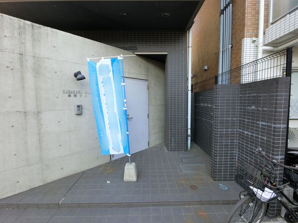 足立区六町一丁目店舗付き住宅【六町一丁目ビル】 エントランス 足立区六町一丁目店舗付き住宅【六町一丁目ビル】 エントランス