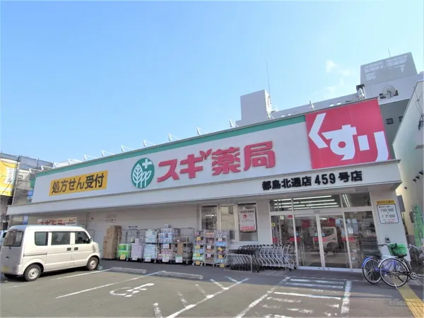 スギ薬局都島北通店まで徒歩5分。