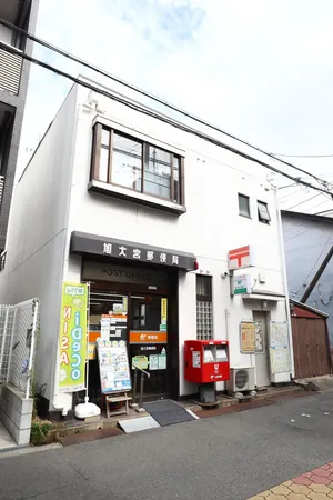 旭大宮郵便局まで徒歩4分。