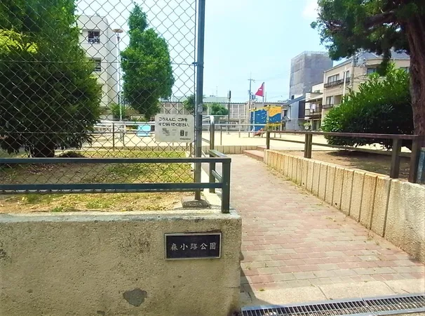 森小路公園まで徒歩3分。