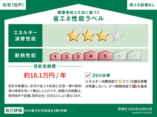 春日井市岩成台10丁目 2号棟 その他 春日井市岩成台10丁目 2号棟 その他