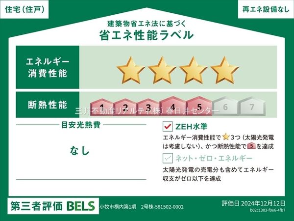 小牧市大字横内 2号棟 その他 小牧市大字横内 2号棟 その他