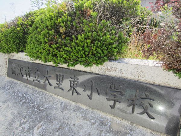 藤和シティコープ稲沢Ⅲ 大里東小学校(約1600m) 大里東小学校(約1600m)