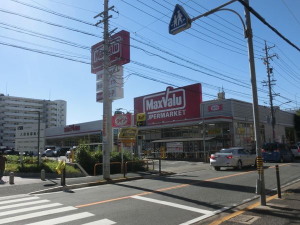 ザ・シーン城北アストロタワー マックスバリュ鳩岡店(約1240m) マックスバリュ鳩岡店(約1240m)