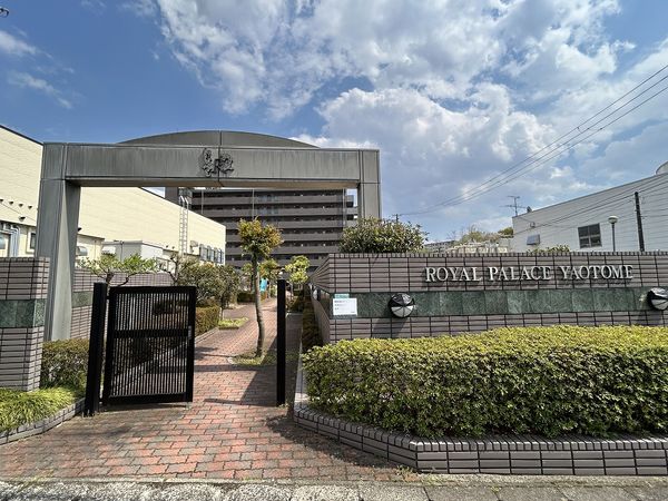 ロイヤルパレス八乙女 外観 ロイヤルパレス八乙女 外観