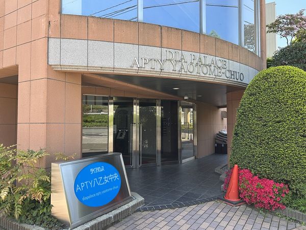 ダイアパレスアプティ八乙女中央 エントランス ダイアパレスアプティ八乙女中央 エントランス