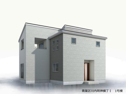 青葉区川内明神横丁 新築戸建 外観