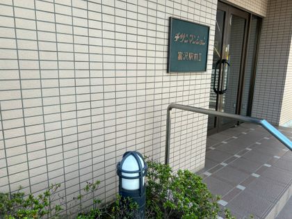 チサンマンション富沢駅前Ⅱ 共有部分 共有部分