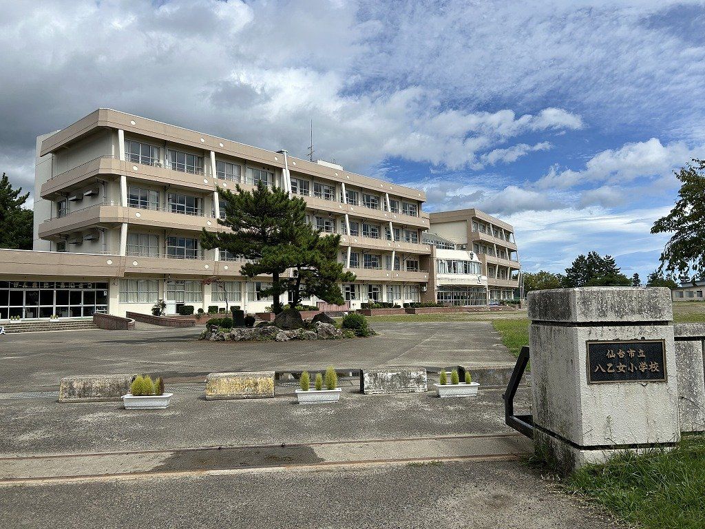 ○仙台市立八乙女小学校（約1080ｍ）