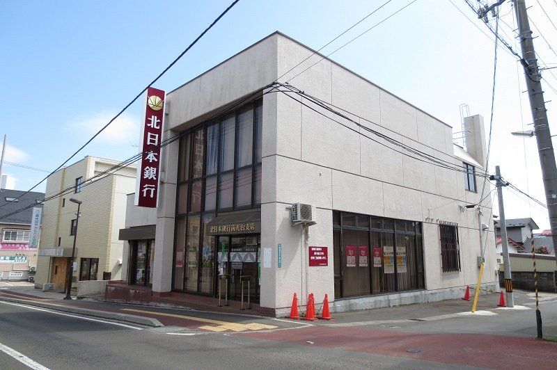 ○北日本銀行南光台支店（約210ｍ）