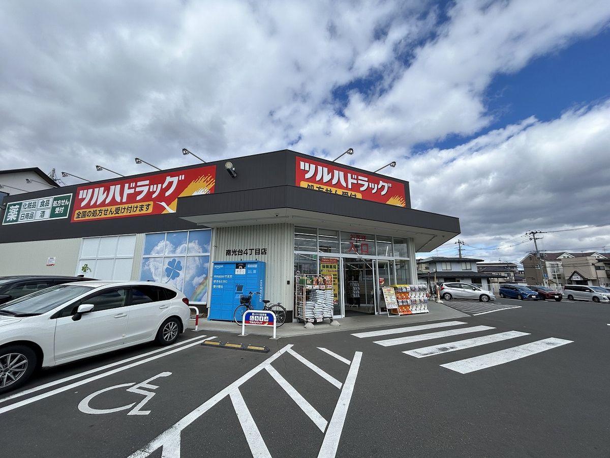 ○ツルハドラッグ南光台４丁目店（約280ｍ）