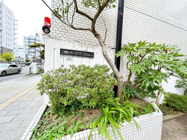 共有部分